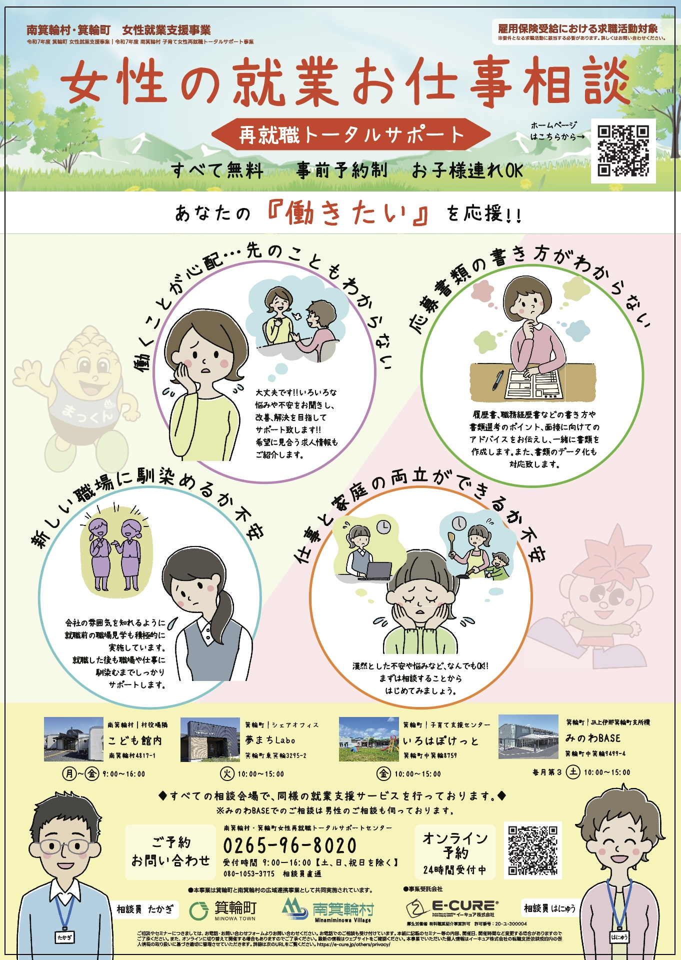 女性の就業お仕事相談のチラシ