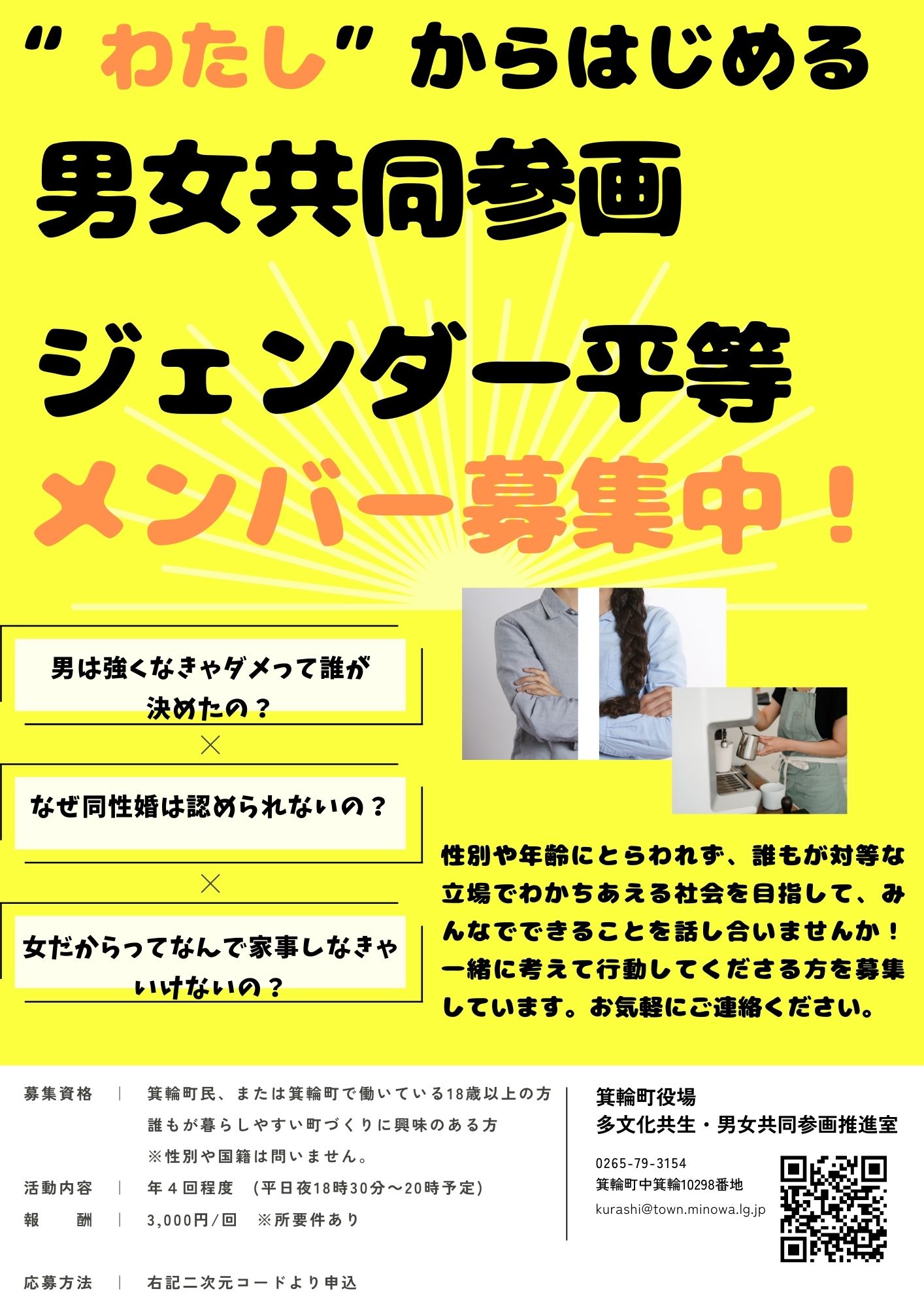 男女共同参画推進会議メンバー募集1