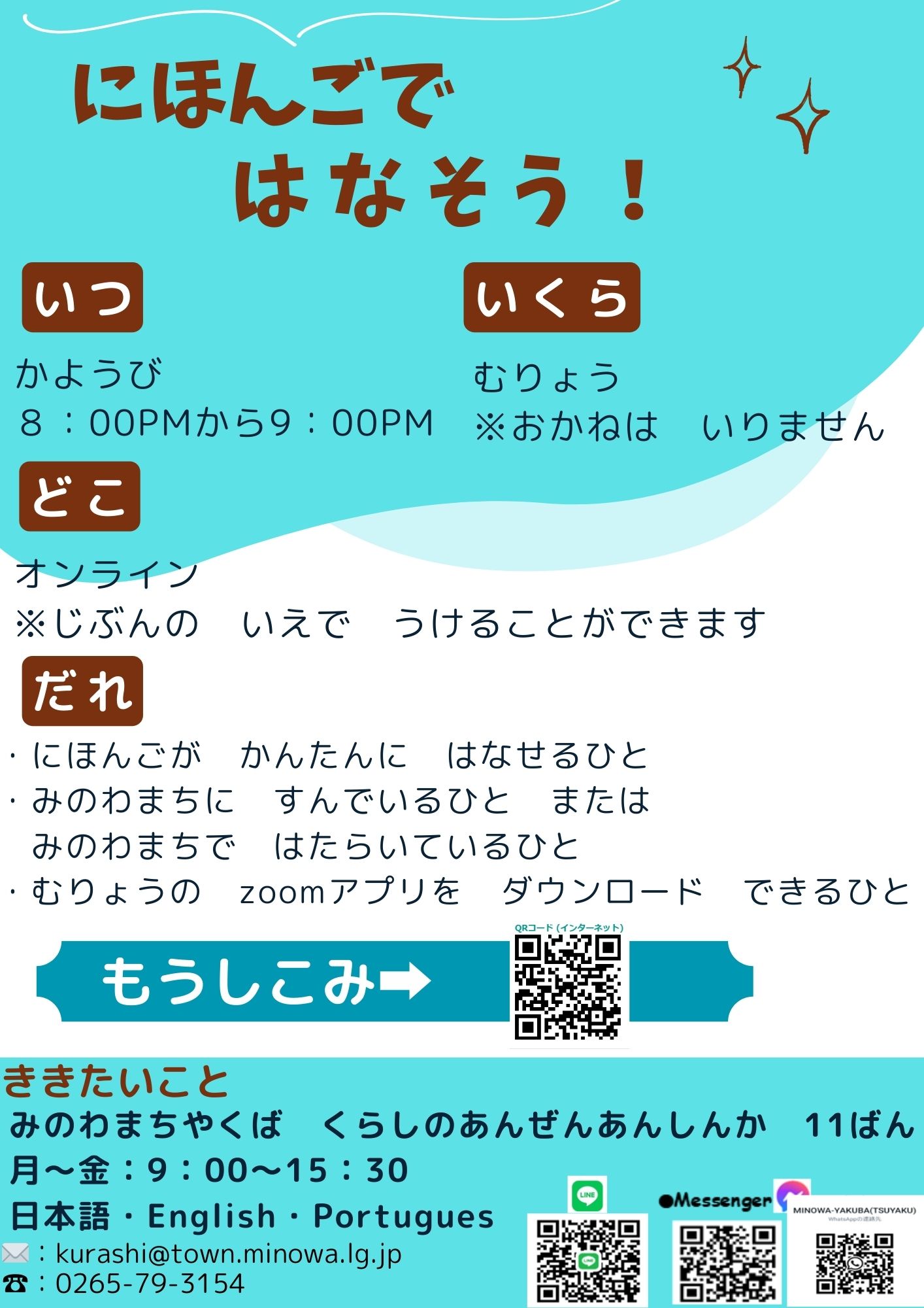 オンライン募集