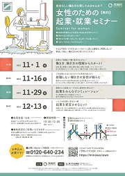 女性のための 起業セミナー 2023年度のチラシ