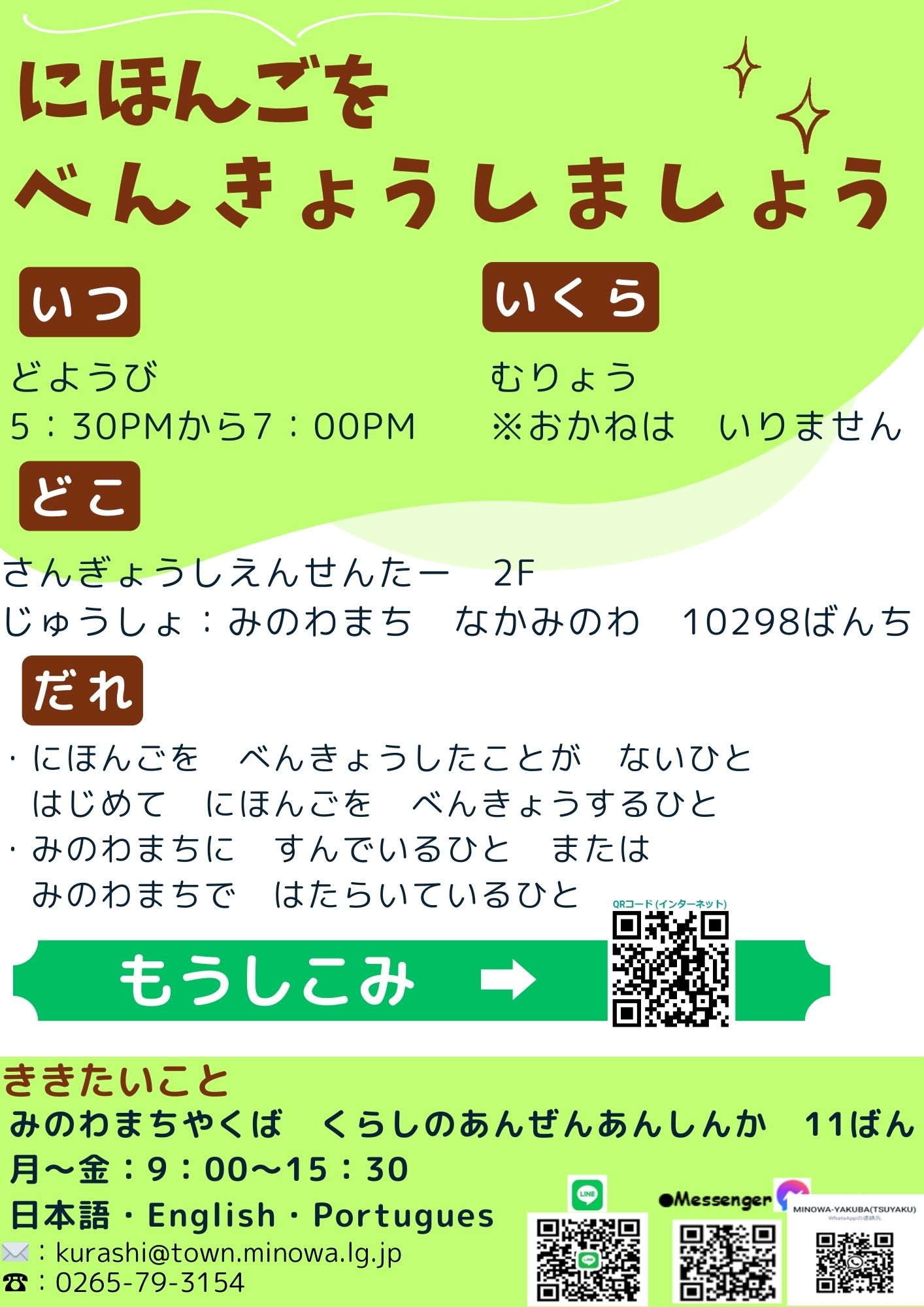 土曜日初級募集
