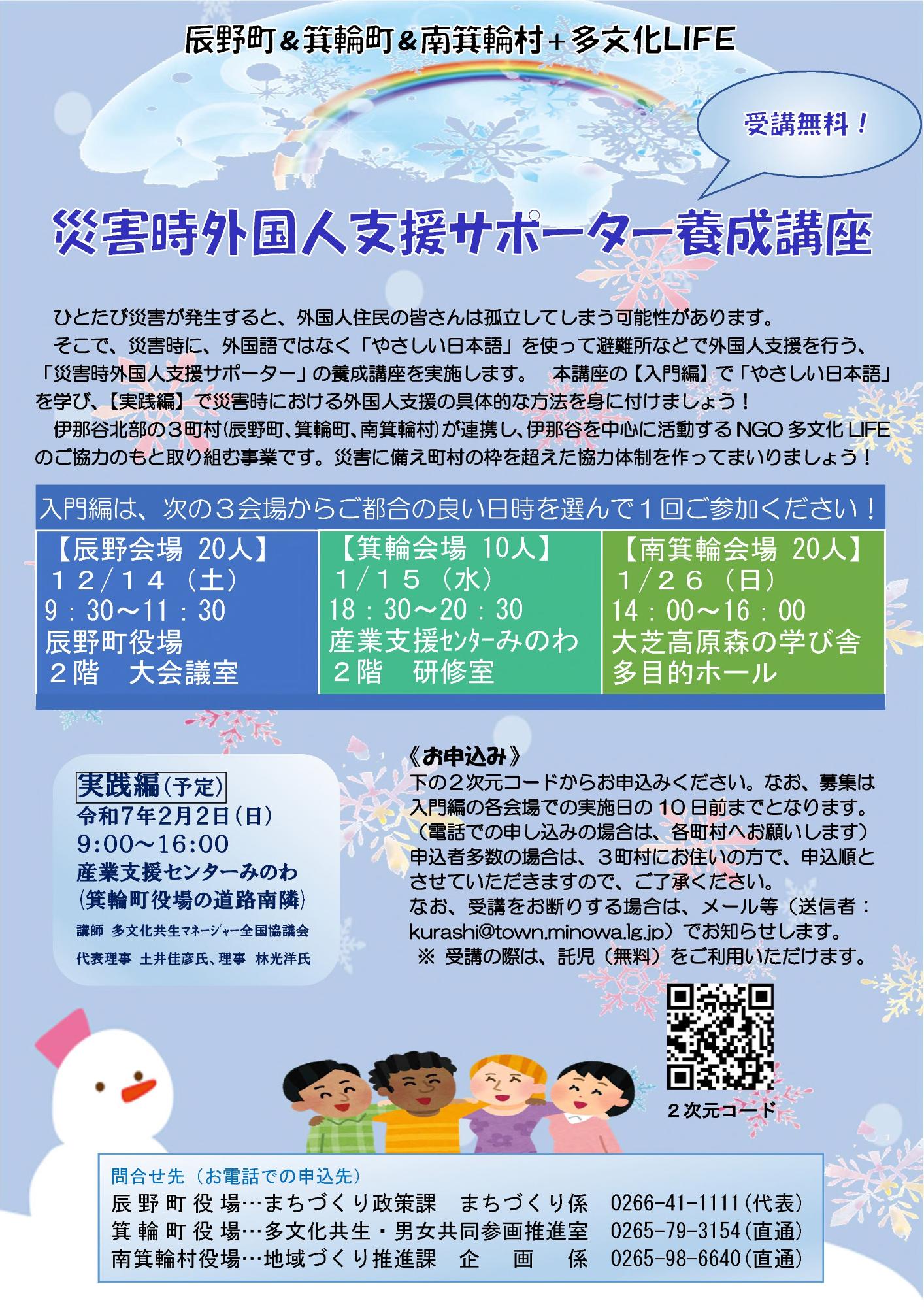 令和6年度災害時外国人支援サポーター募集