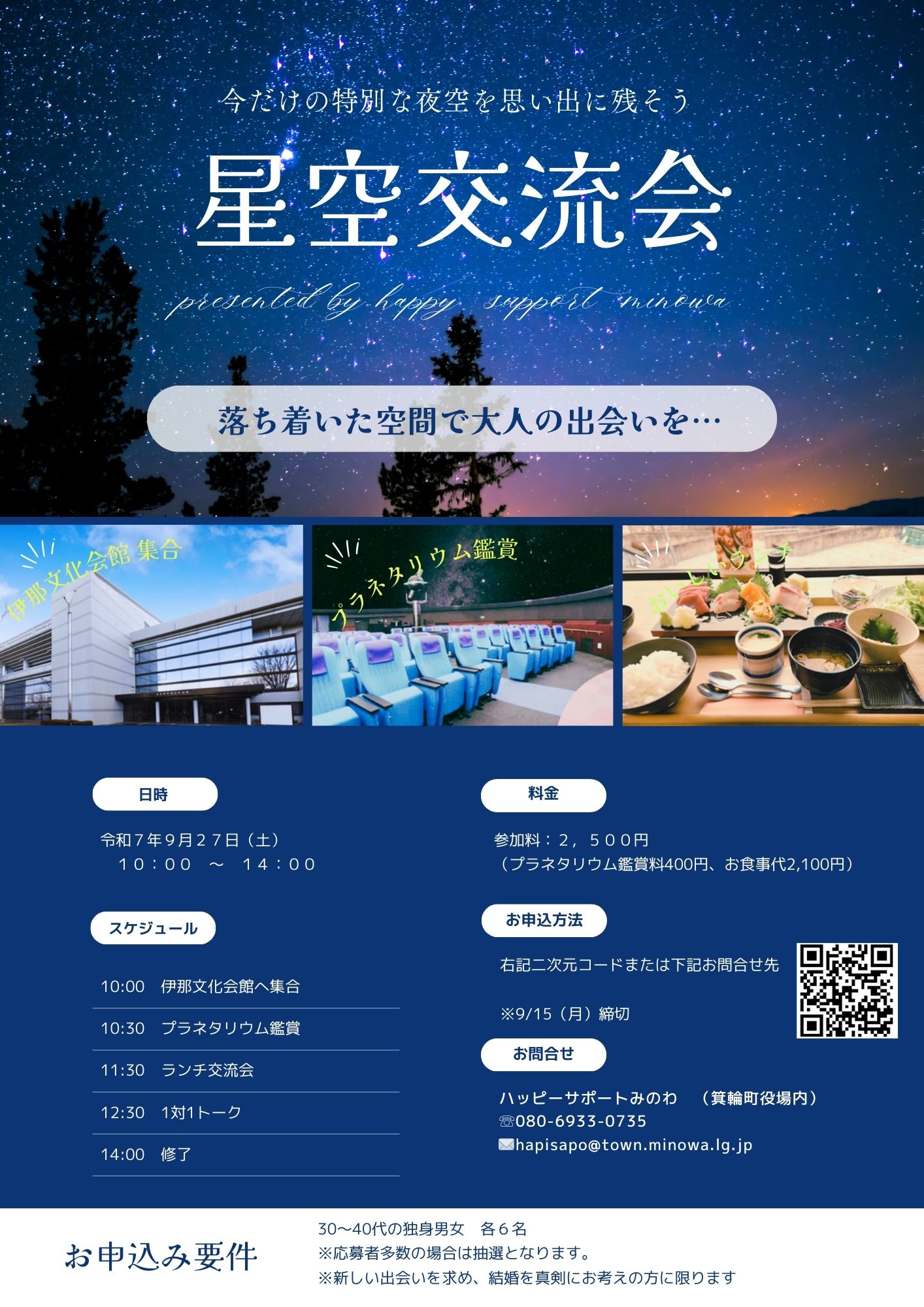 2025星空交流会