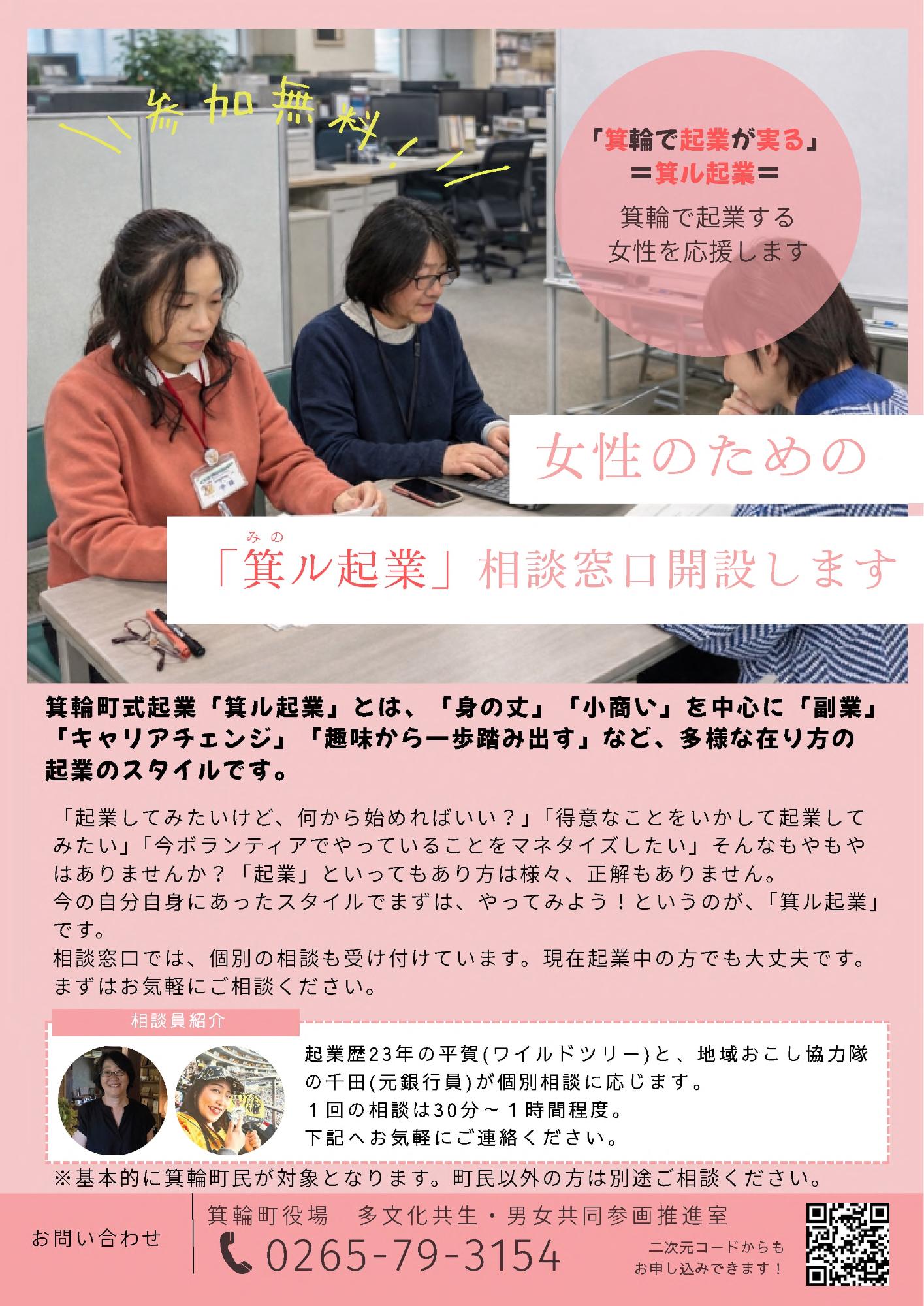 箕ル起業支援チラシ