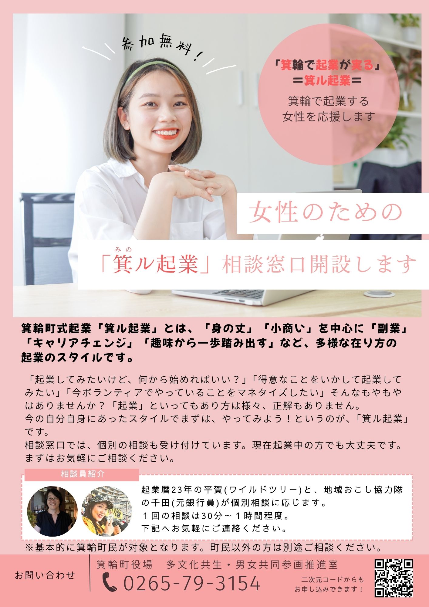 箕ル起業支援チラシ