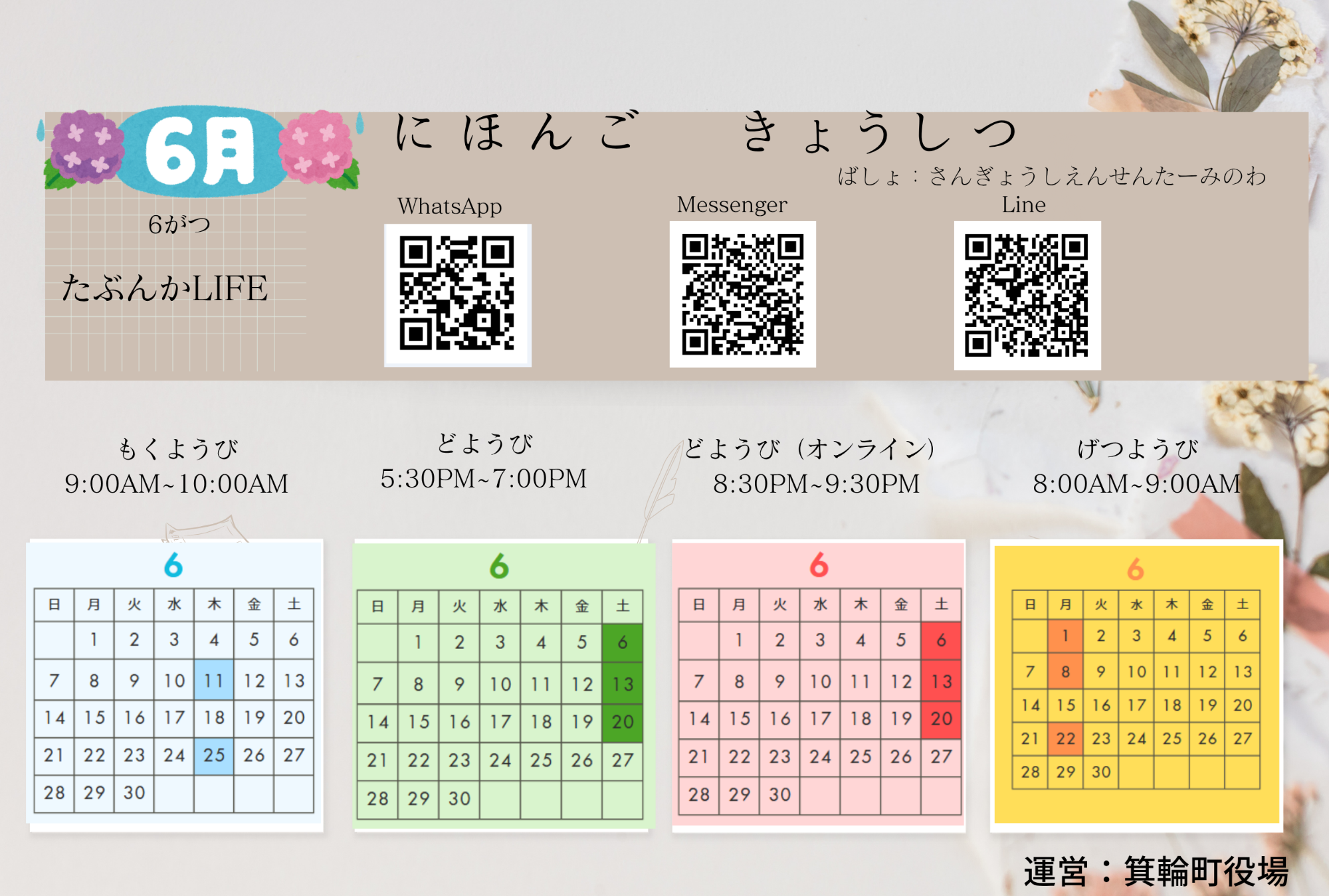 日本語教室6月