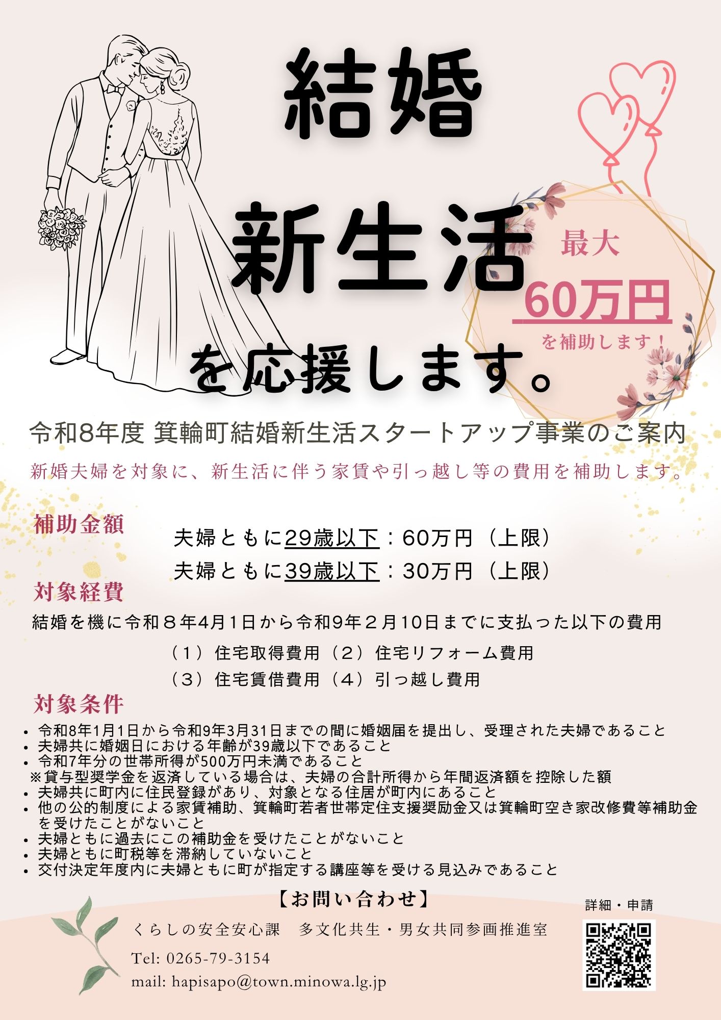 結婚新生活スタートアップ補助金チラシ表