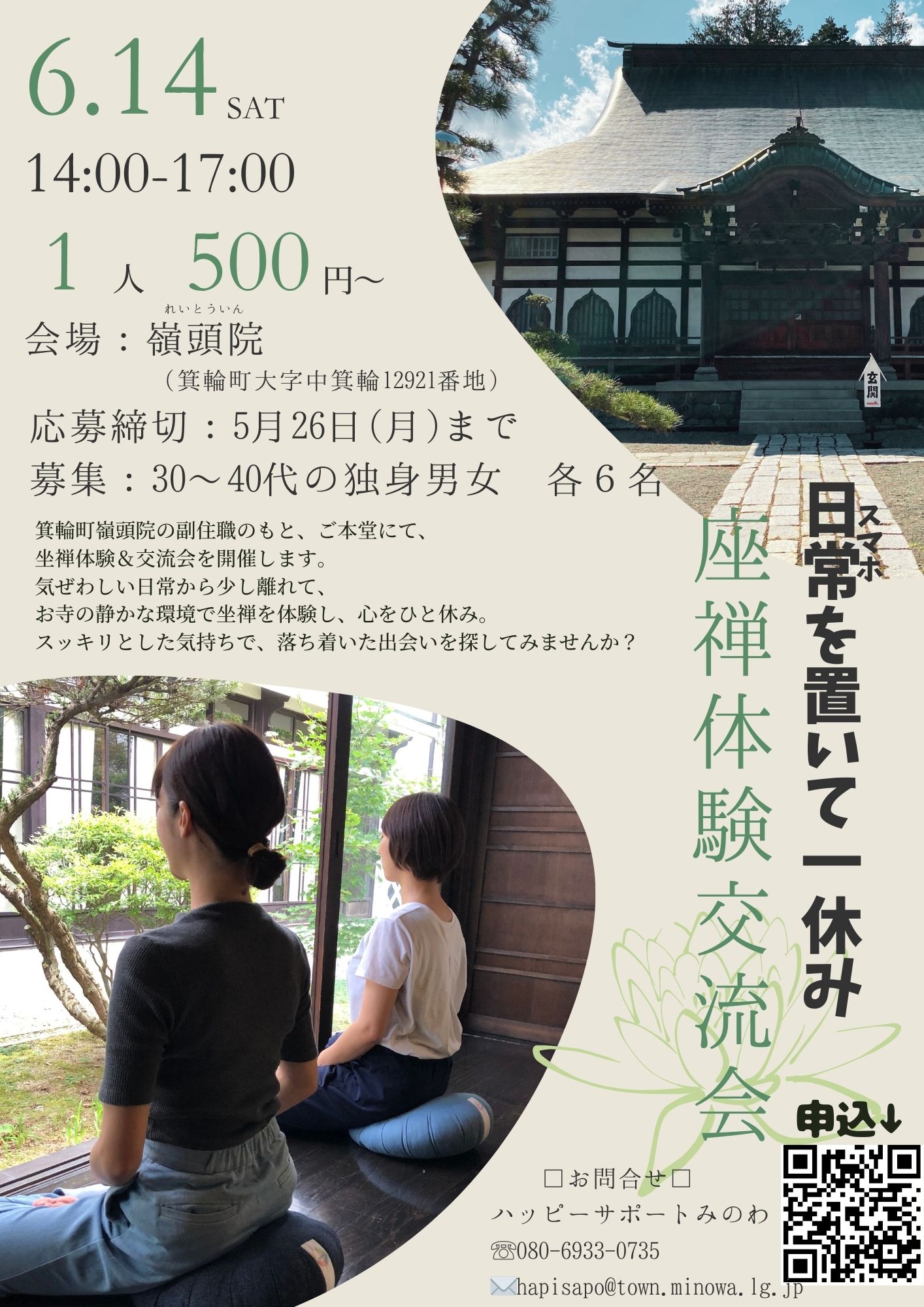 2025坐禅体験会