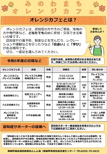 オレンジカフェの日程などの記載があるチラシ