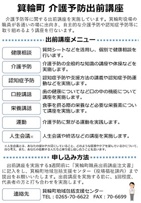 箕輪町介護予防出前講座