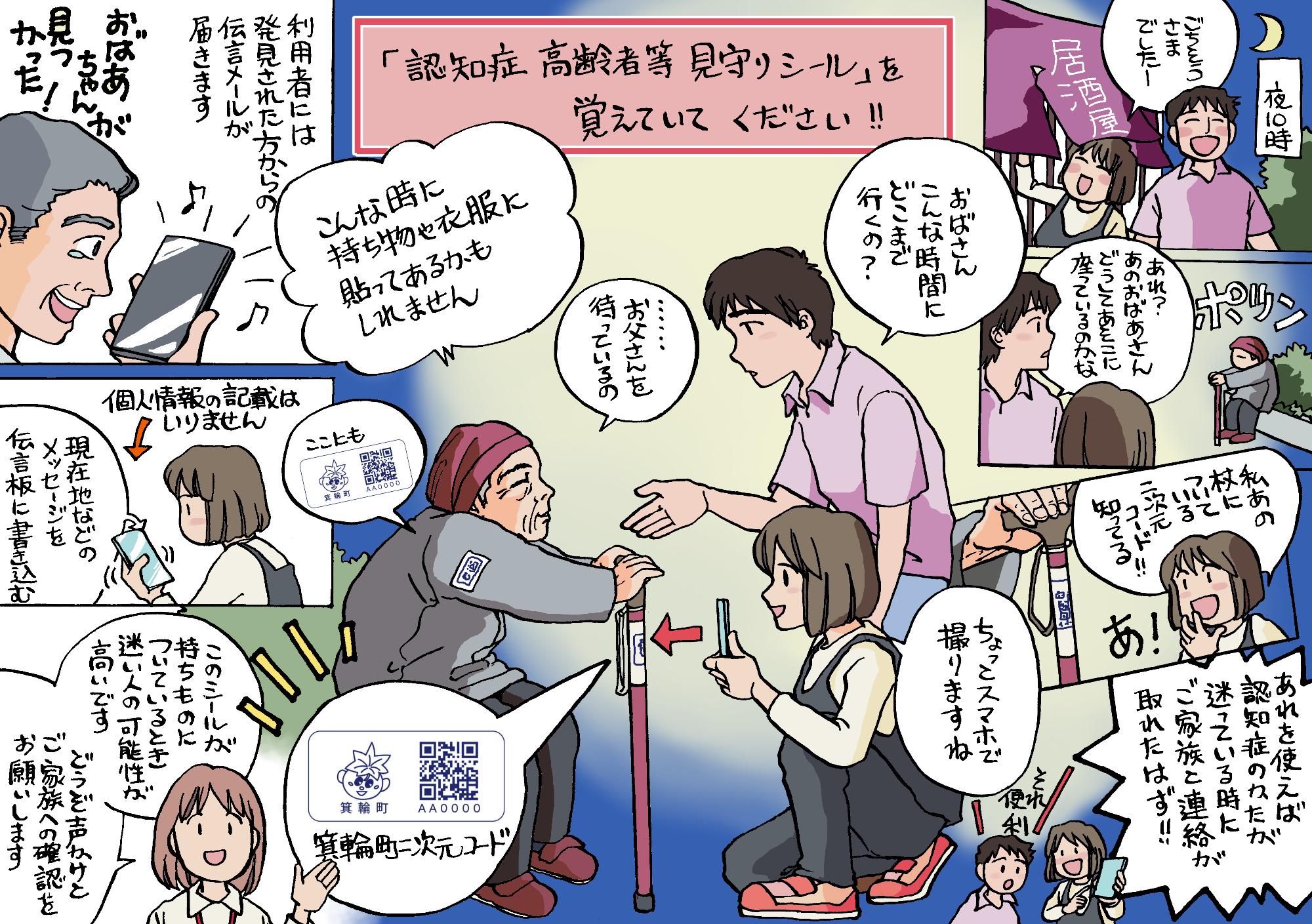 見守りシール
