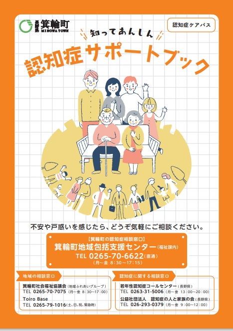 知ってあんしん 認知症サポートブック(表紙1)