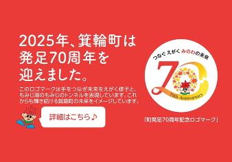 70周年ページ用バナーアイコン