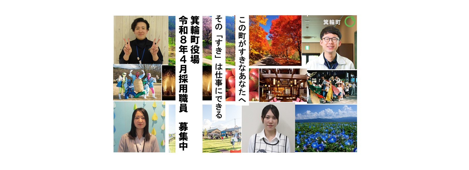 令和7年度職員採用試験実施のお知らせ