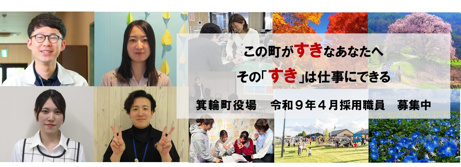 09_職員採用試験