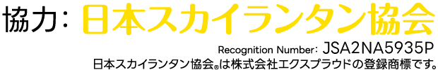 日本スカイランタン協会