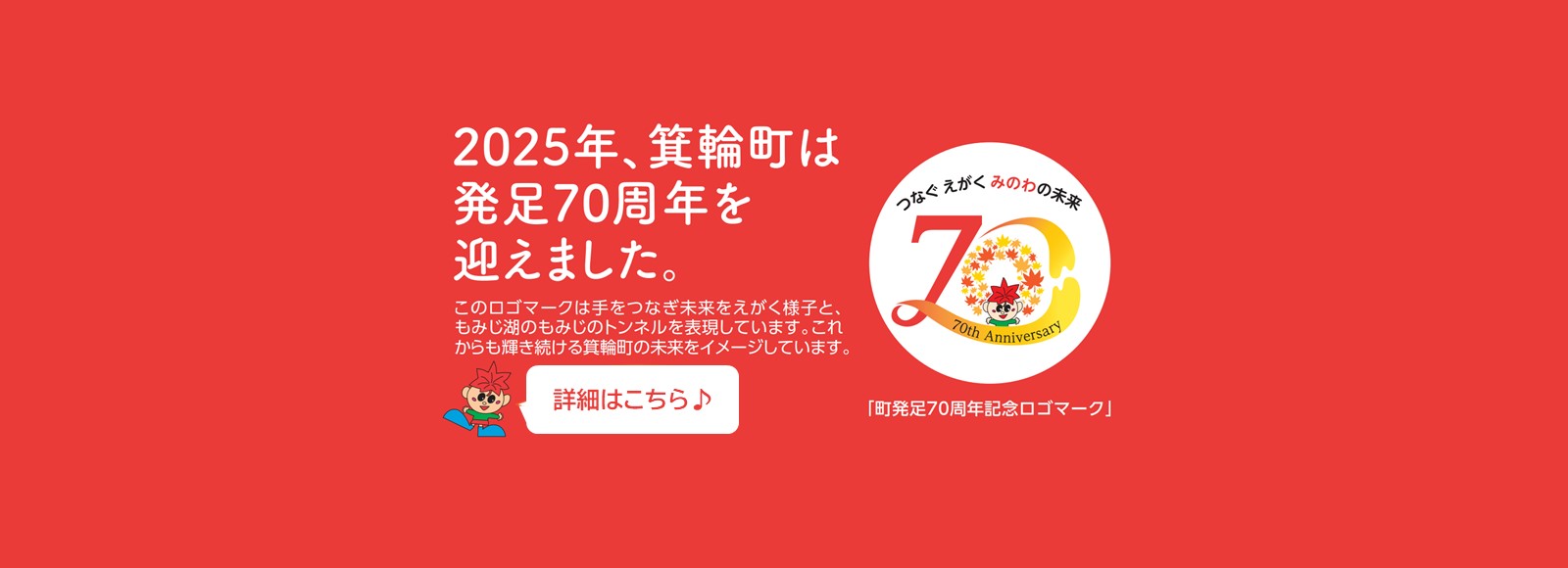 70周年ページ用カルーセルパネル