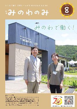 2025年8月号の表紙