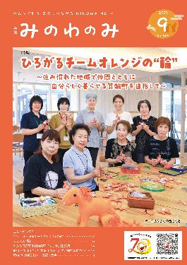 2025年9月号の表紙