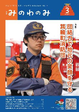 2026年3月号の表紙