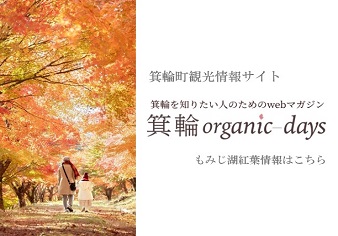 箕輪町観光情報サイト