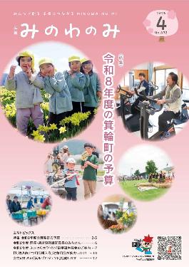 2026年4月号の表紙