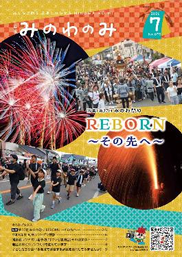 2026年7月号の表紙