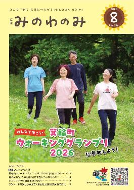 2026年8月号の表紙