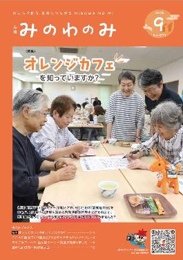 2026年9月号の表紙