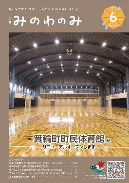 2026年6月号の表紙