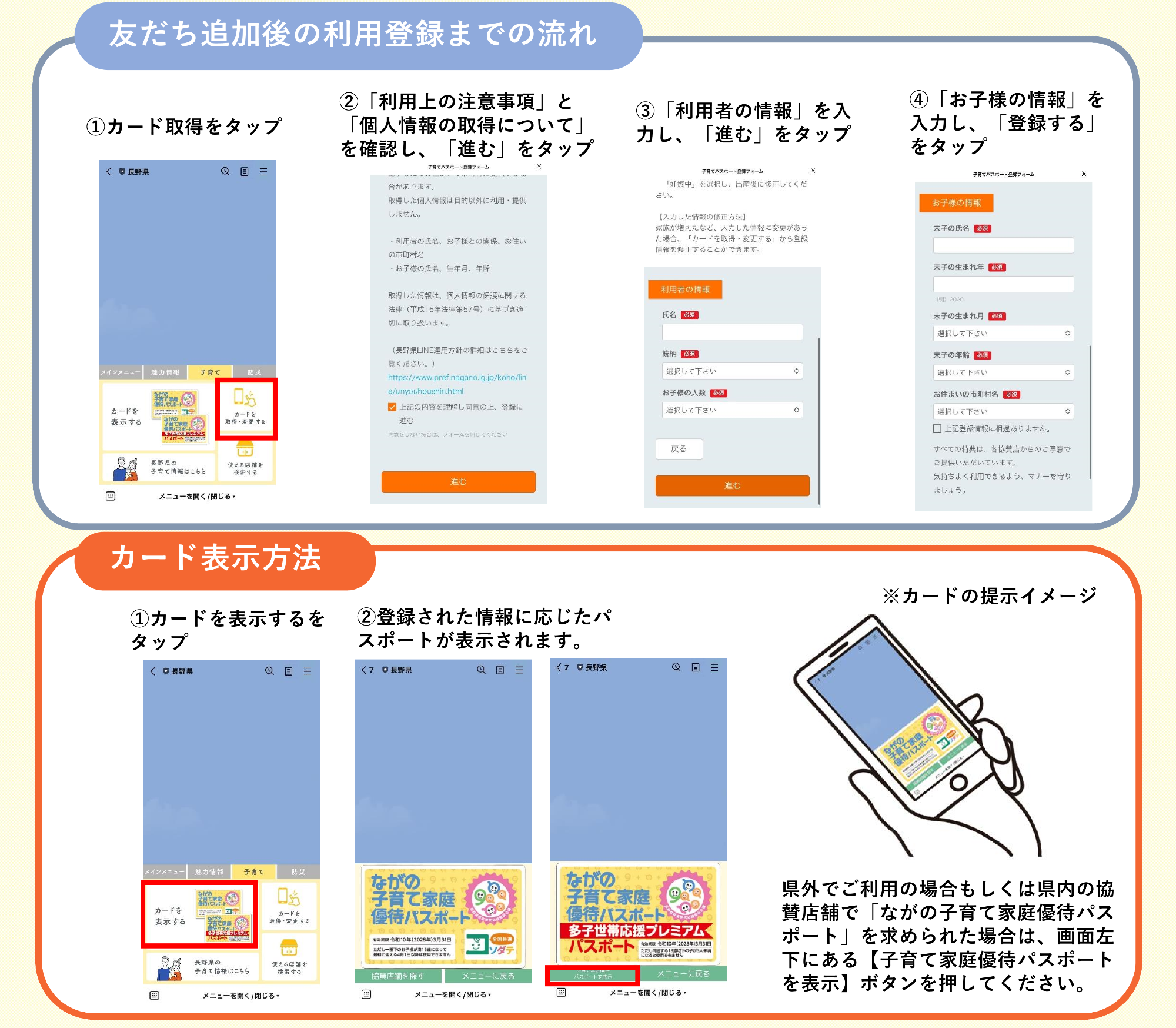 長野県公式LINEアカウントから子育て家庭優待パスポートを利用登録する方法について示す図