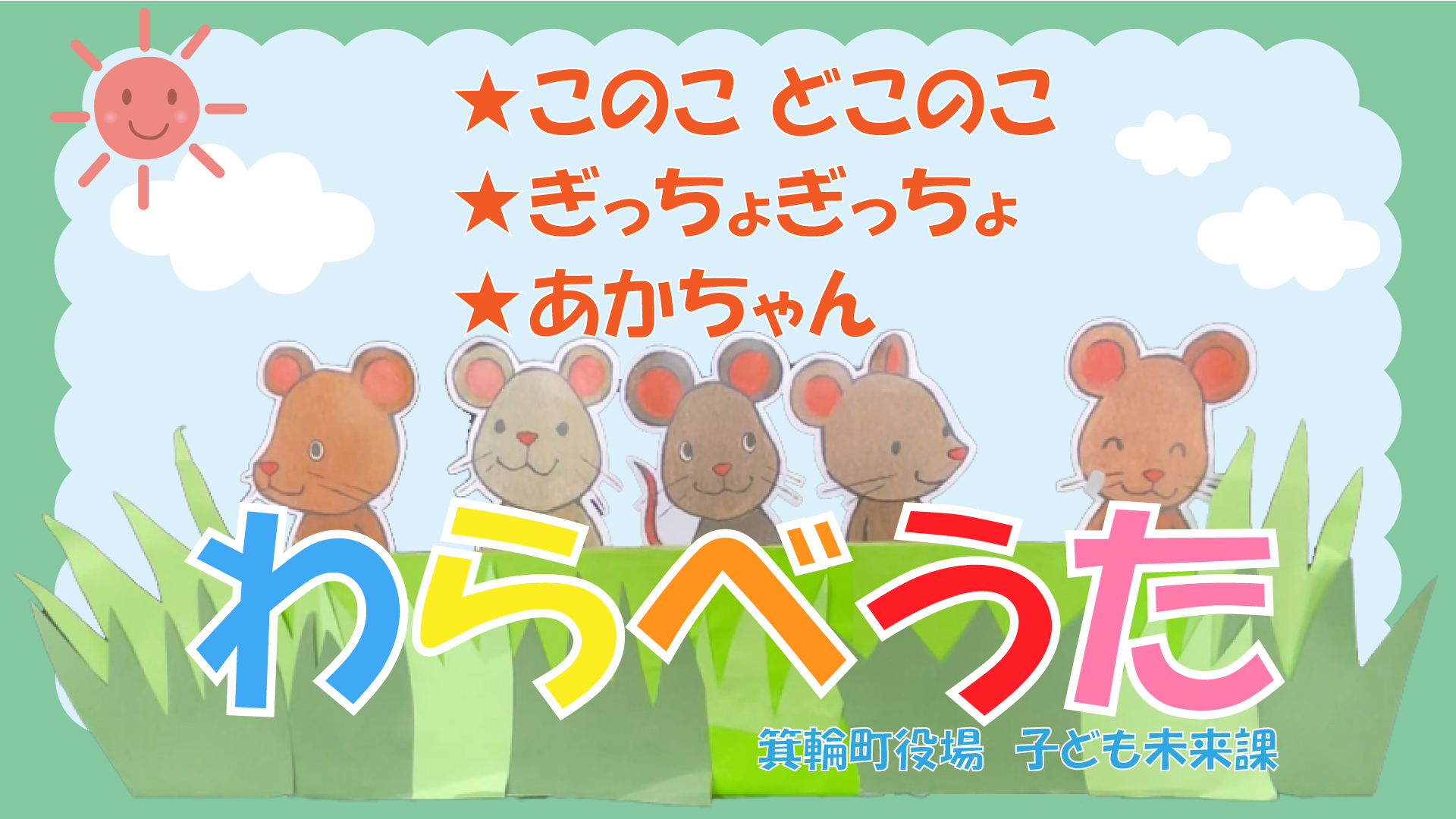 親子でわらべうた（こもこどこのこ・ぎっちょぎっちょ・あかちゃん）動画サムネイル