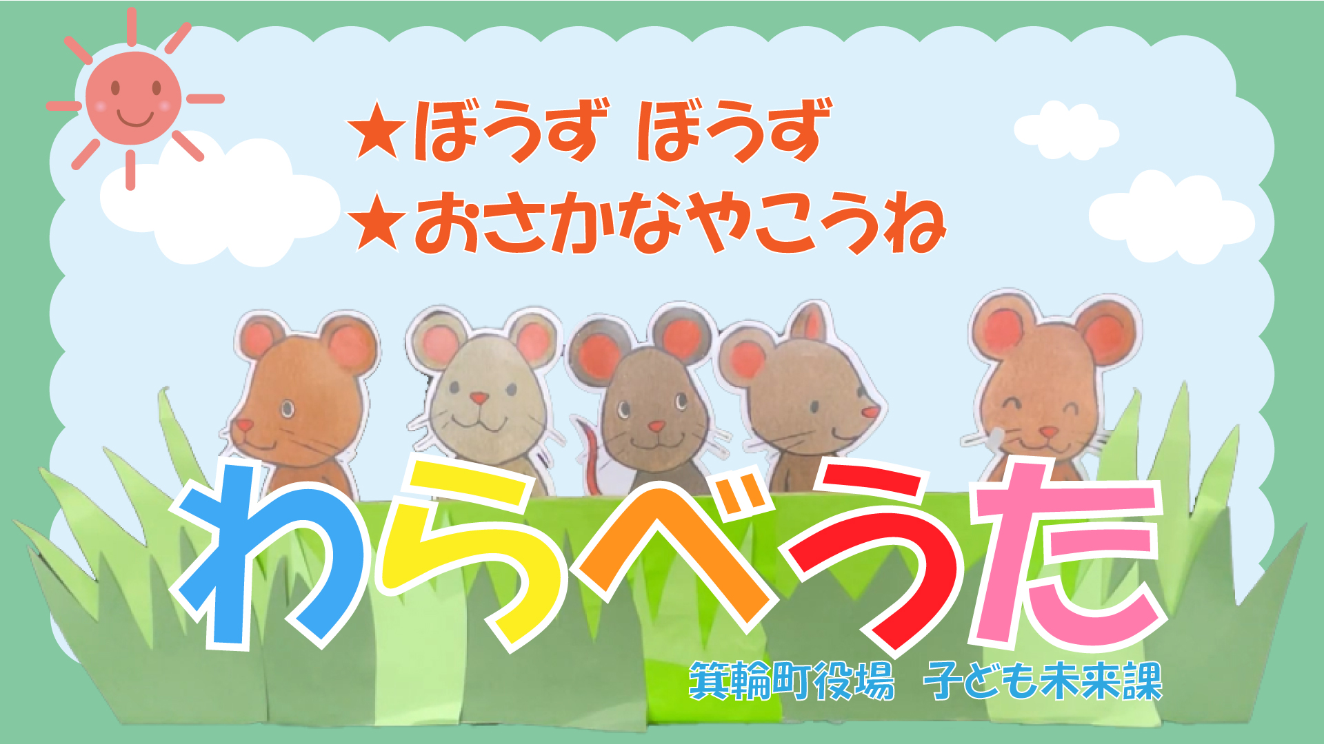 親子でわらべうた（ぼうずぼうず・おさかなやこうね）動画サムネイル