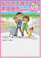 「ながの子育て家庭優待パスポート事業協賛店」の文字と親子4人が買い物をしているイラストが描かれているポスター