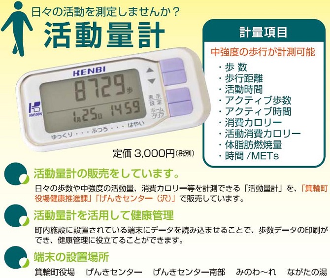 活動量計のチラシ