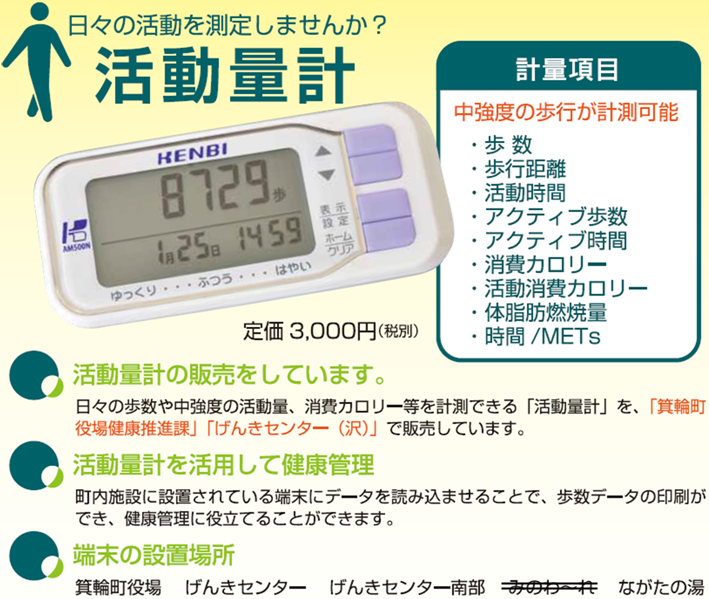 活動量計