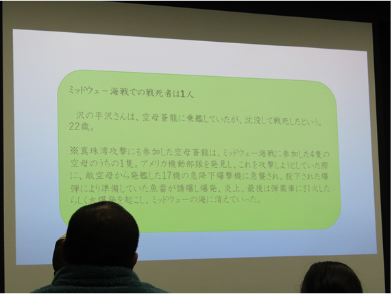 スクリーンには、箕輪から出征してミッドウェー海戦で亡くなった方の説明が映し出されている