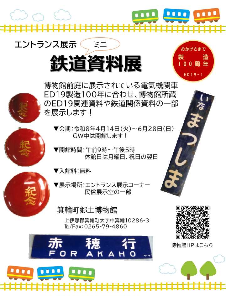 鉄道ミニ資料展_チラシ