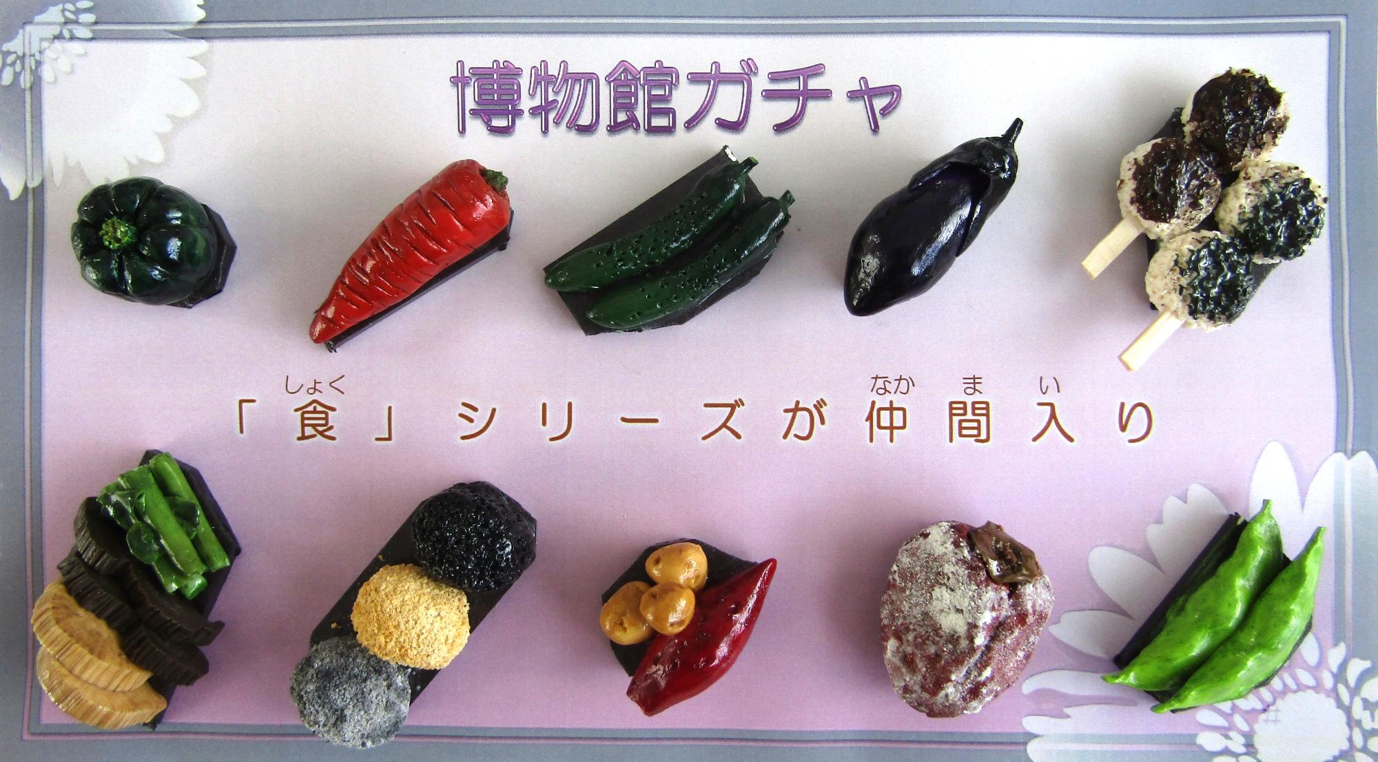 「食」シリーズ