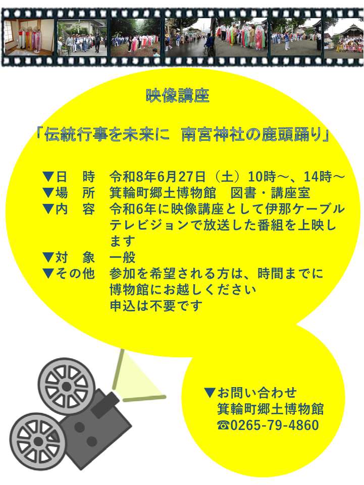 映像講座「鹿頭行列」チラシ