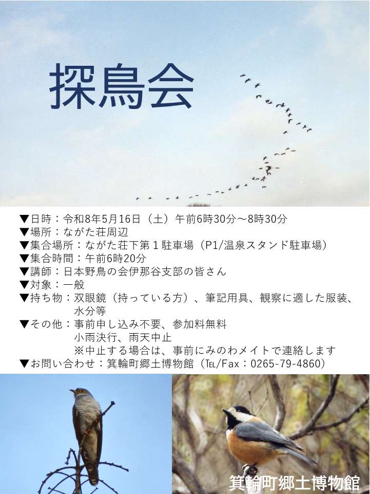 探鳥会_チラシ