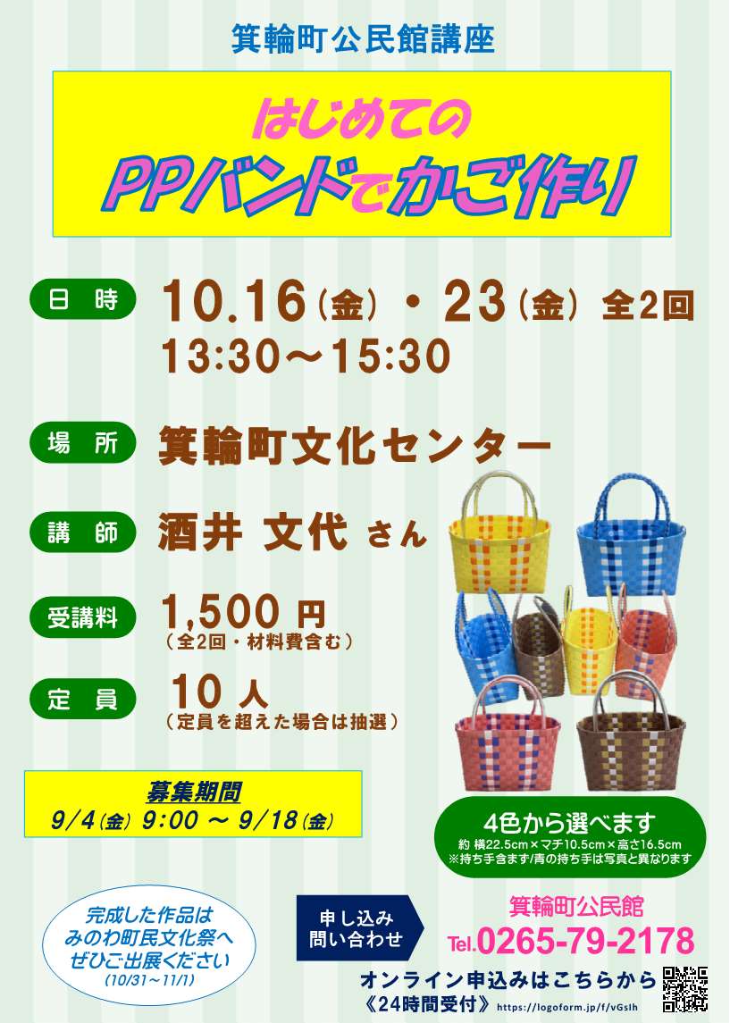 案内チラシ