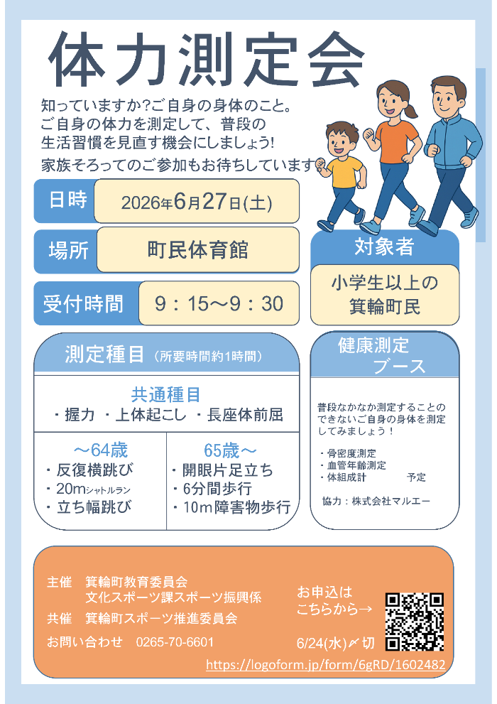 R8tairyokusokutei