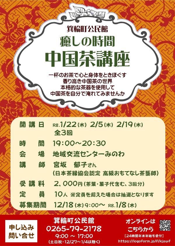 中国茶講座チラシ