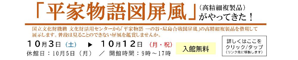 平家物語図屏風_タイトル画像