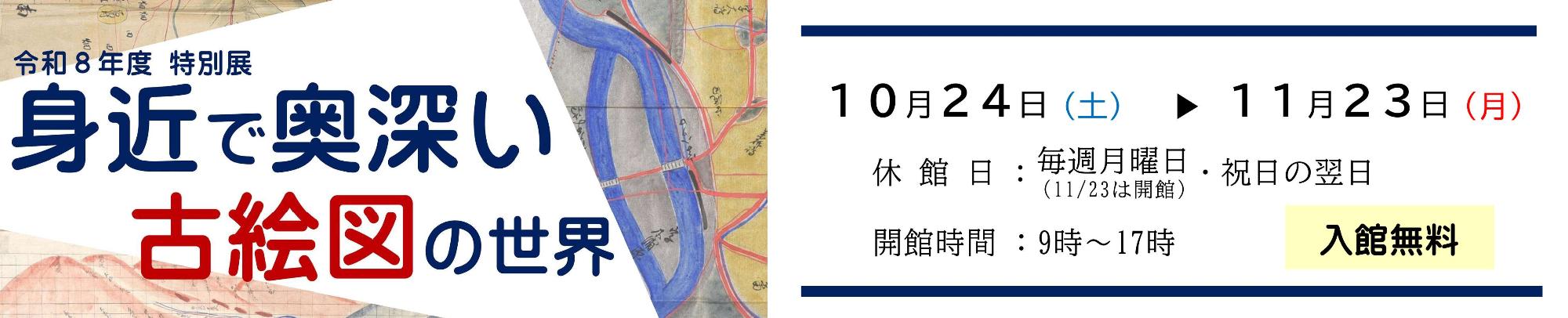 特別展タイトル画像