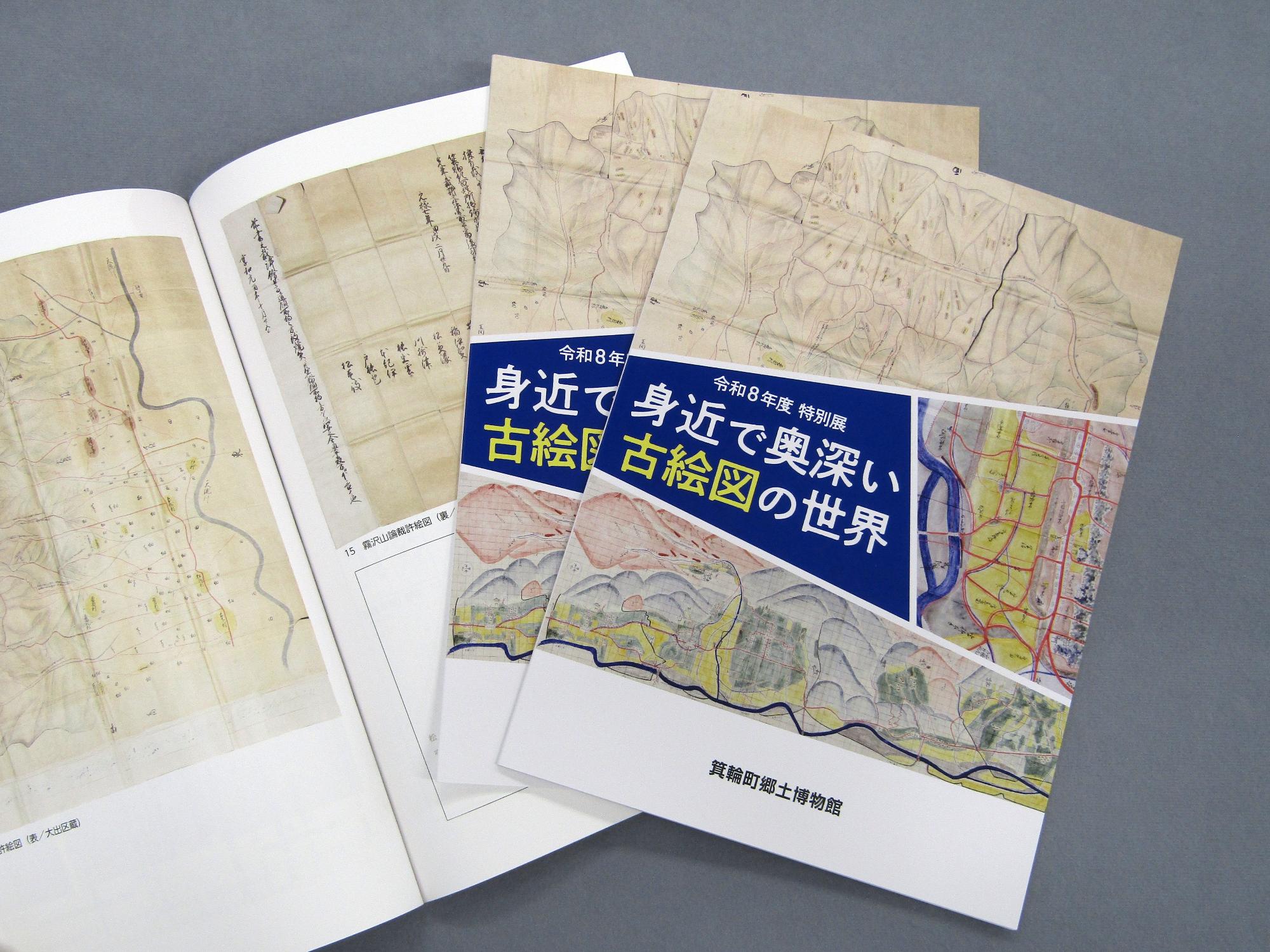 特別展図録