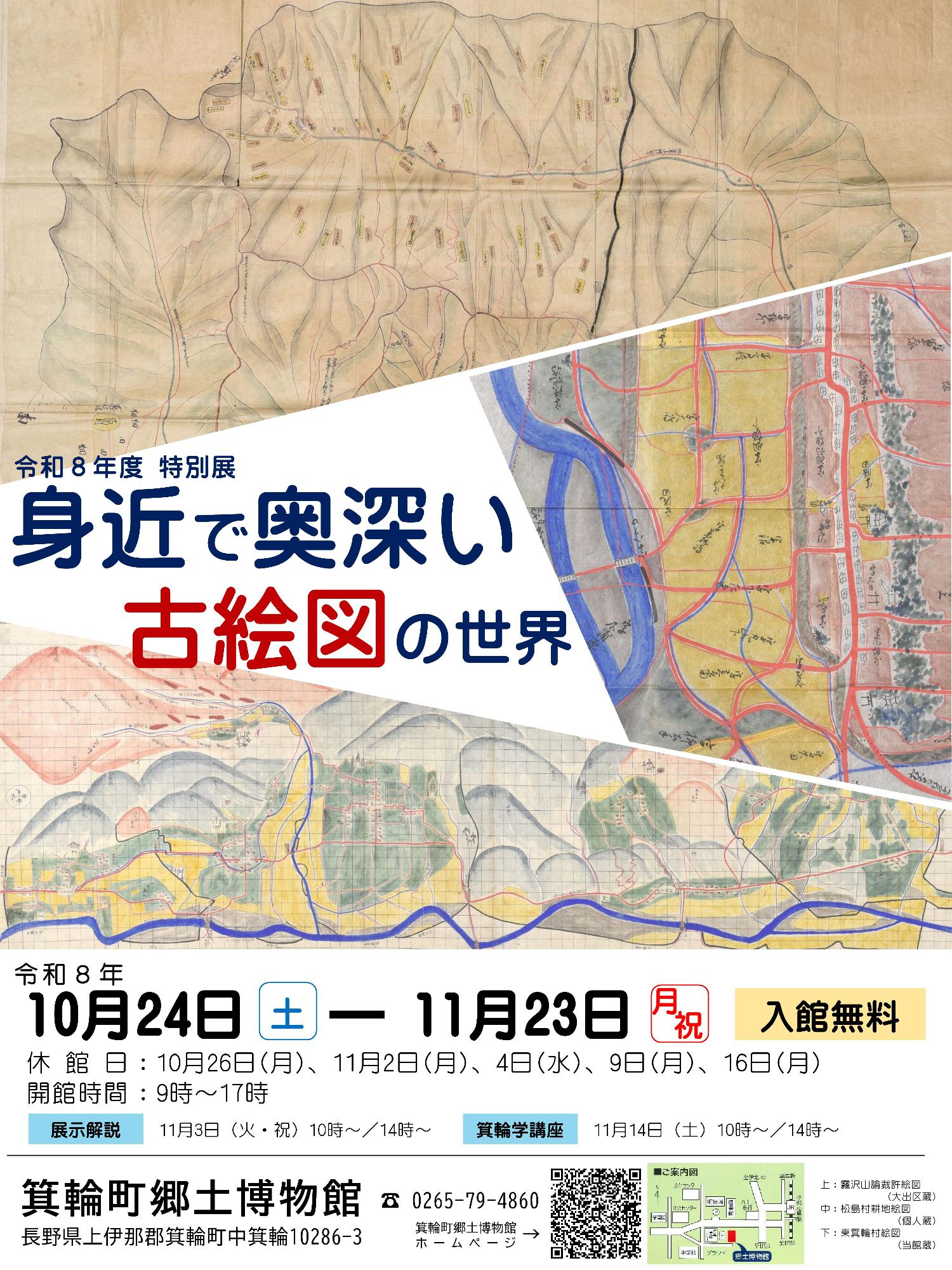 身近で奥深い古絵図の世界_チラシ
