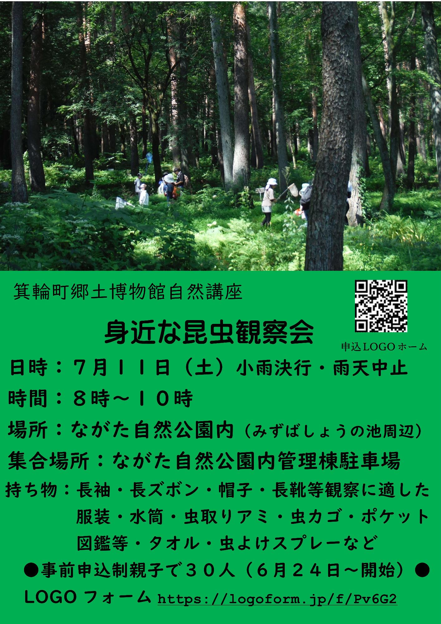 身近な昆虫観察会_チラシ
