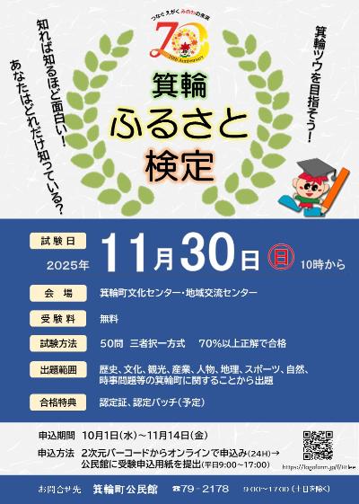 箕輪ふるさと検定のチラシ